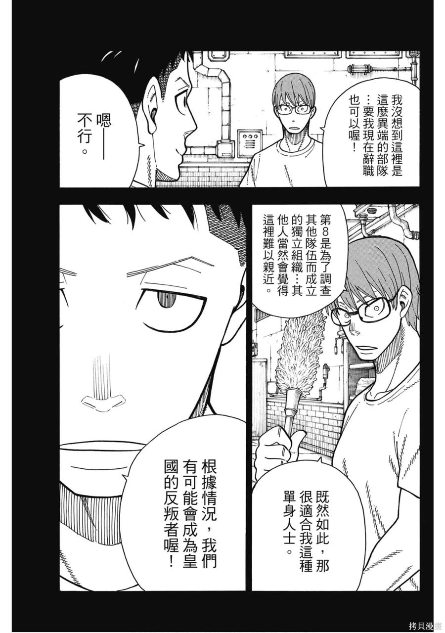 《炎炎之消防队》第20卷 第172页