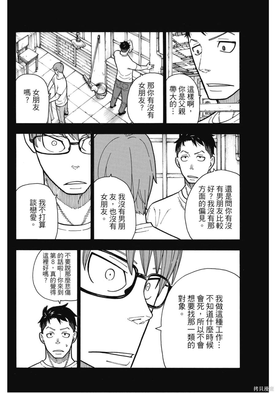 《炎炎之消防队》第20卷 第171页
