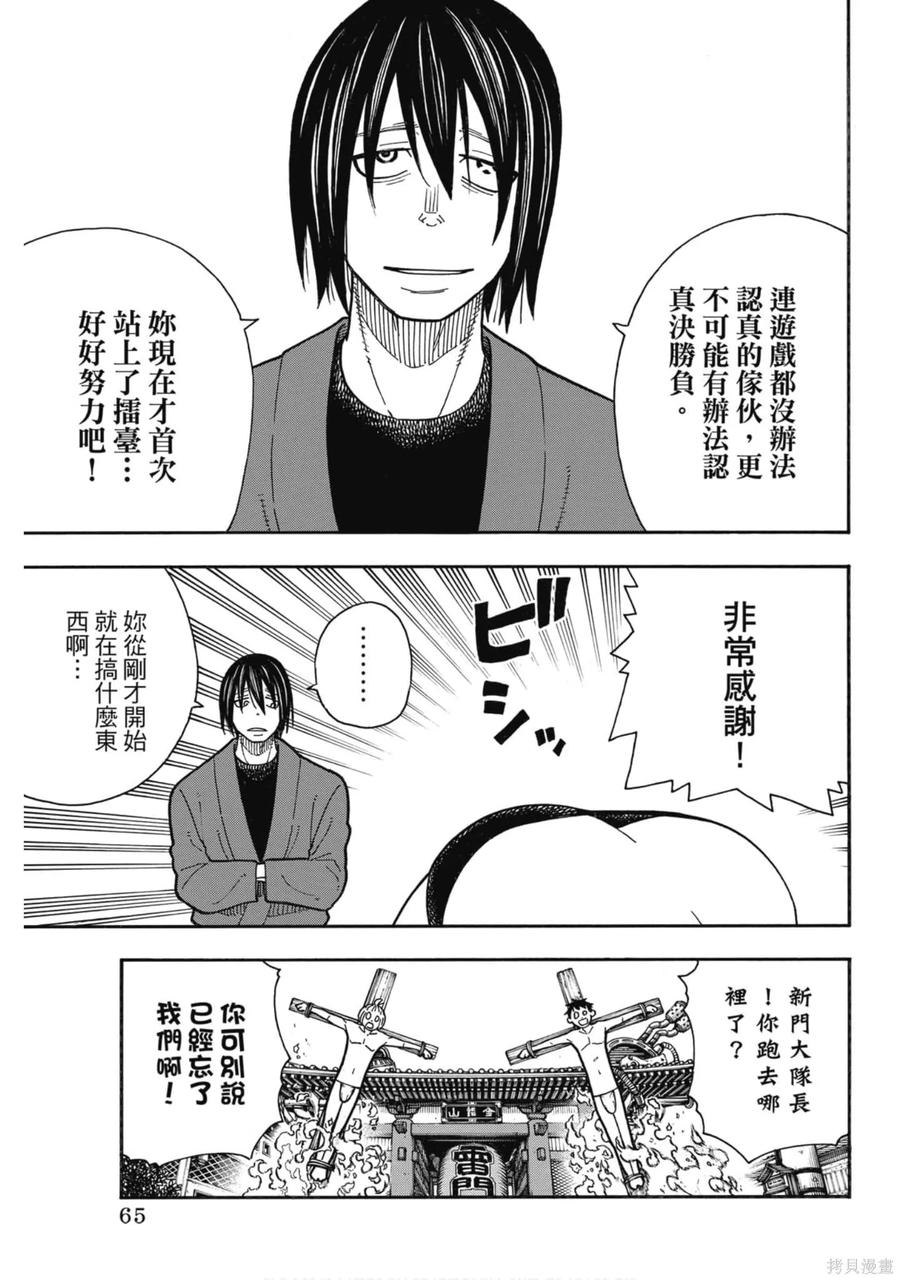 《炎炎之消防队》第20卷 第66页