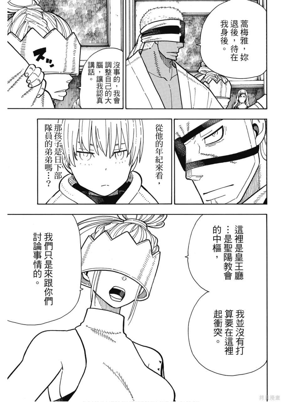 《炎炎之消防队》第20卷 第150页