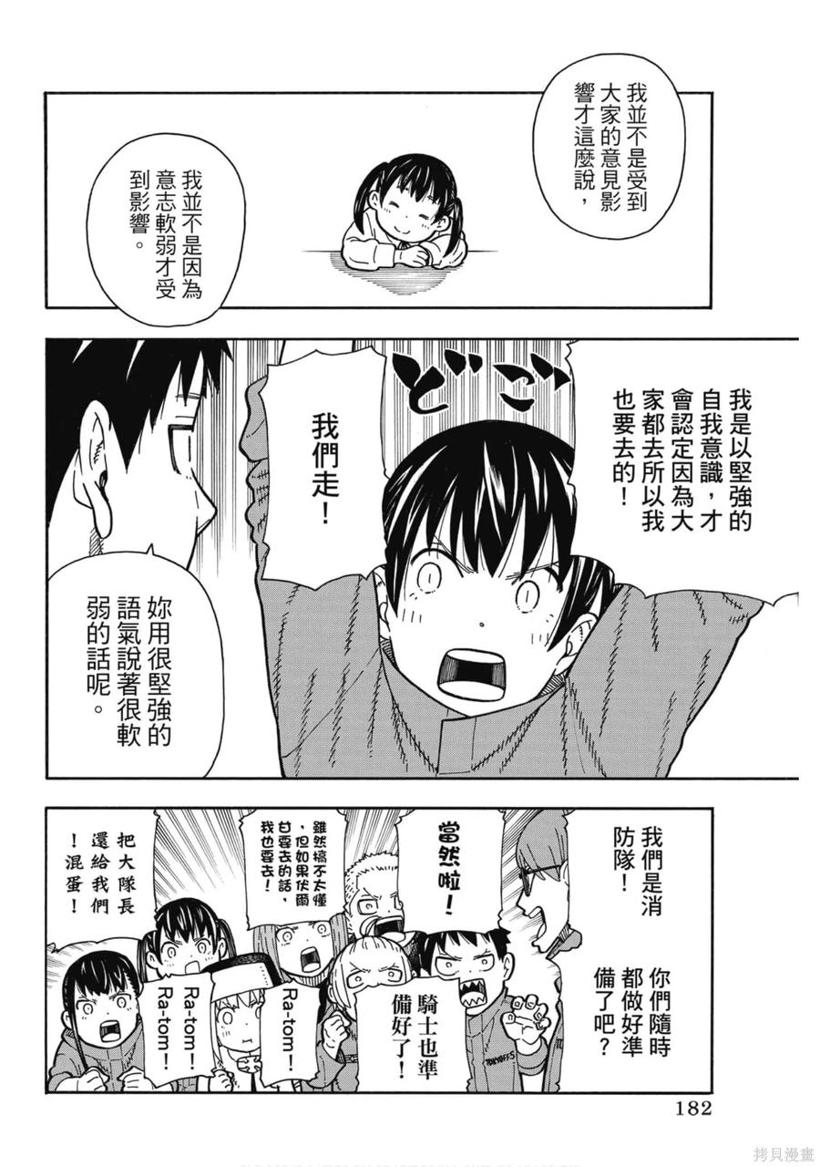 《炎炎之消防队》第20卷 第183页