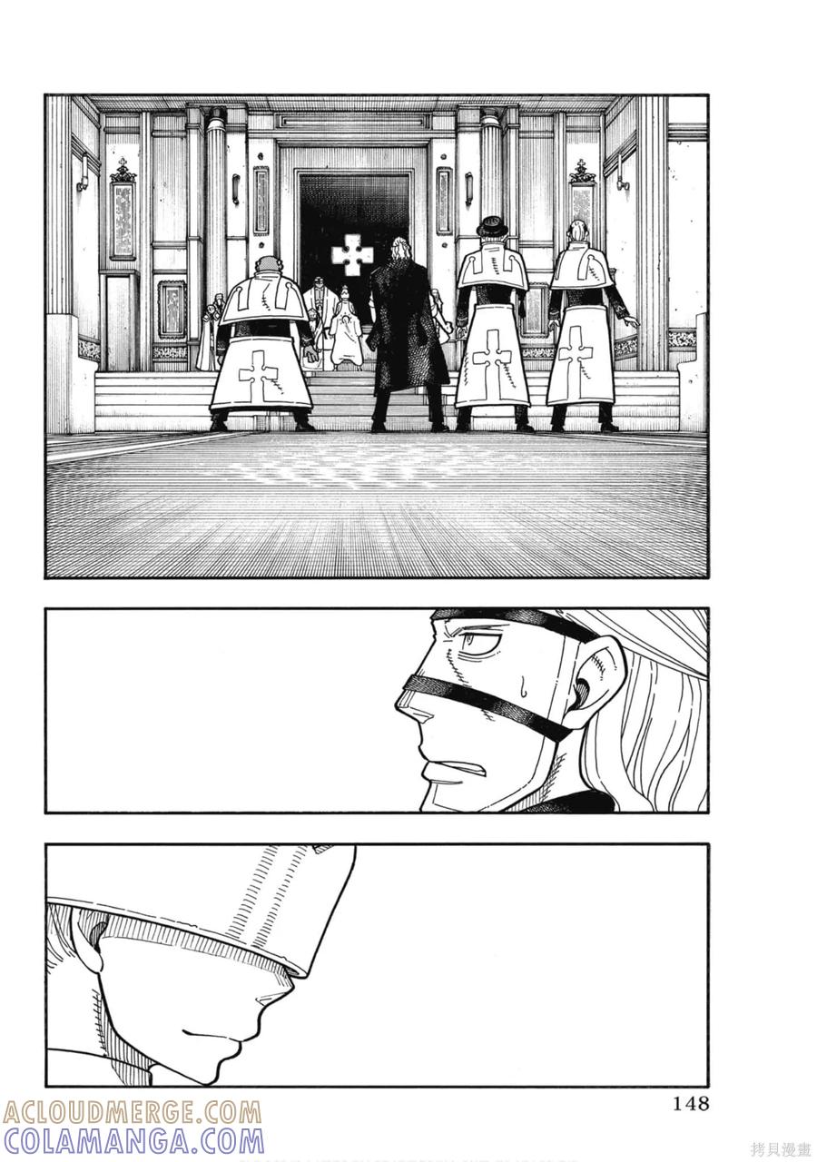 《炎炎之消防队》第20卷 第149页