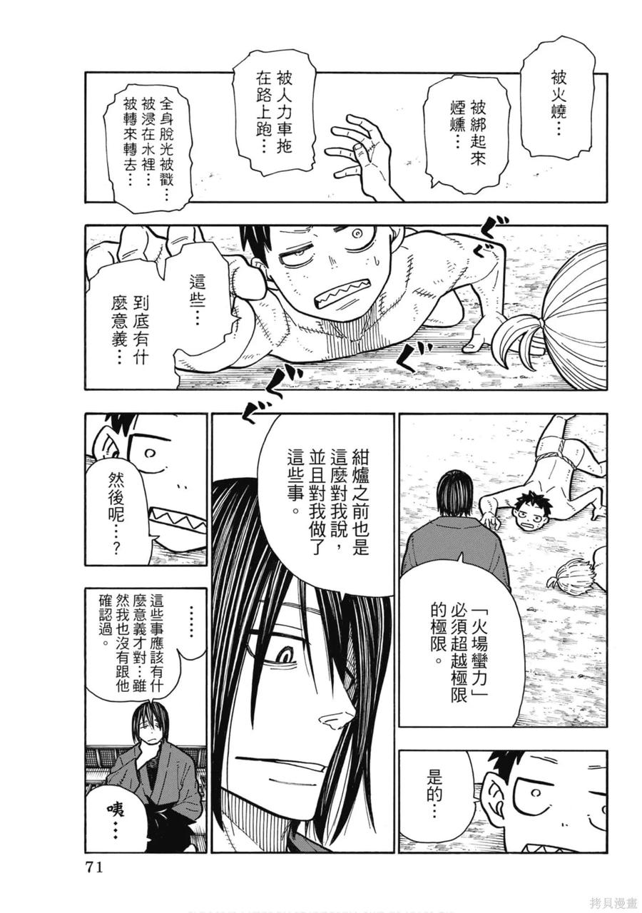 《炎炎之消防队》第20卷 第72页