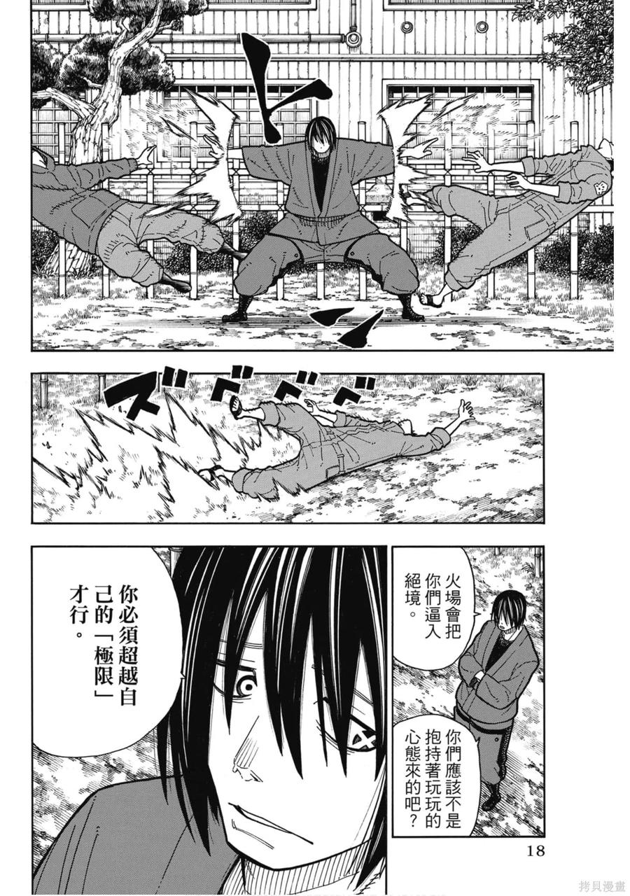 《炎炎之消防队》第20卷 第19页
