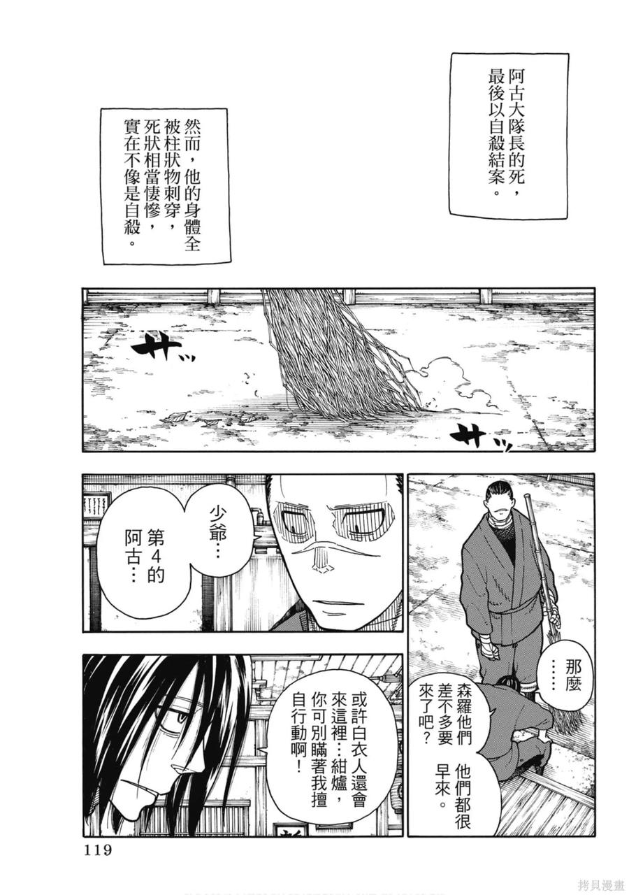 《炎炎之消防队》第20卷 第120页