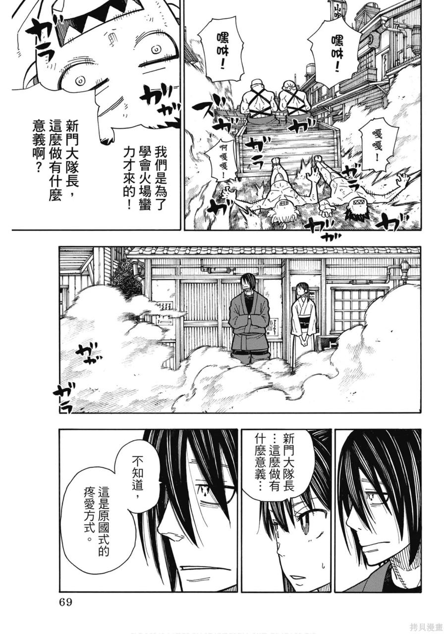 《炎炎之消防队》第20卷 第70页