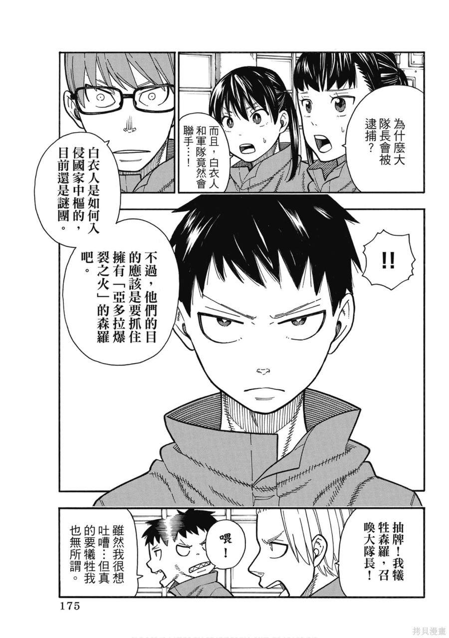 《炎炎之消防队》第20卷 第176页
