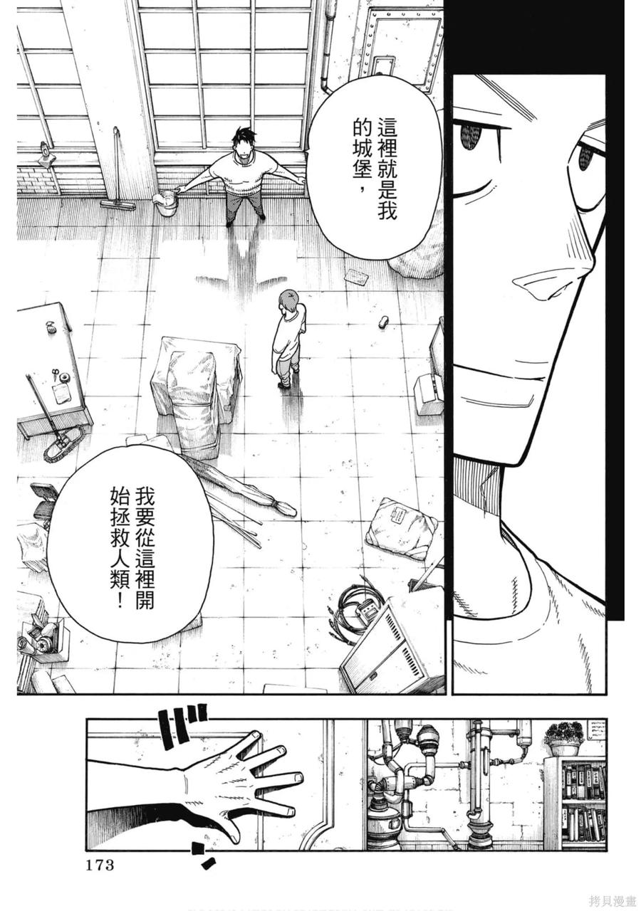 《炎炎之消防队》第20卷 第174页
