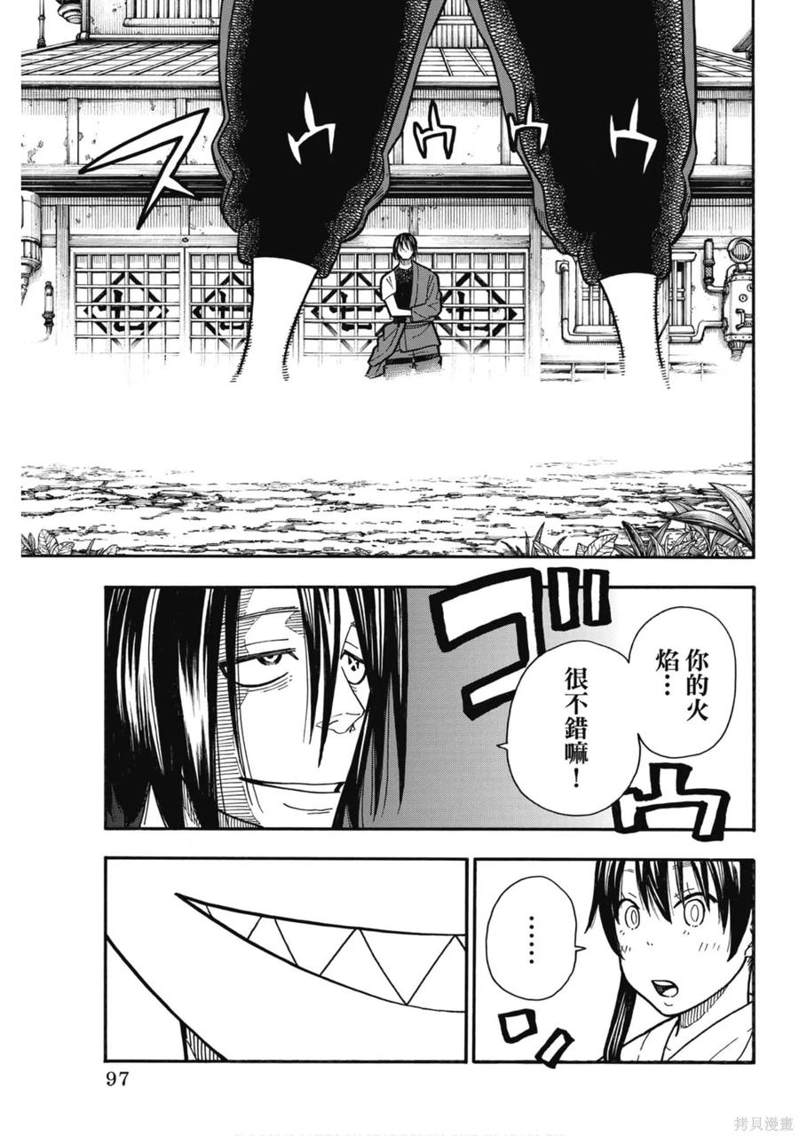 《炎炎之消防队》第20卷 第98页