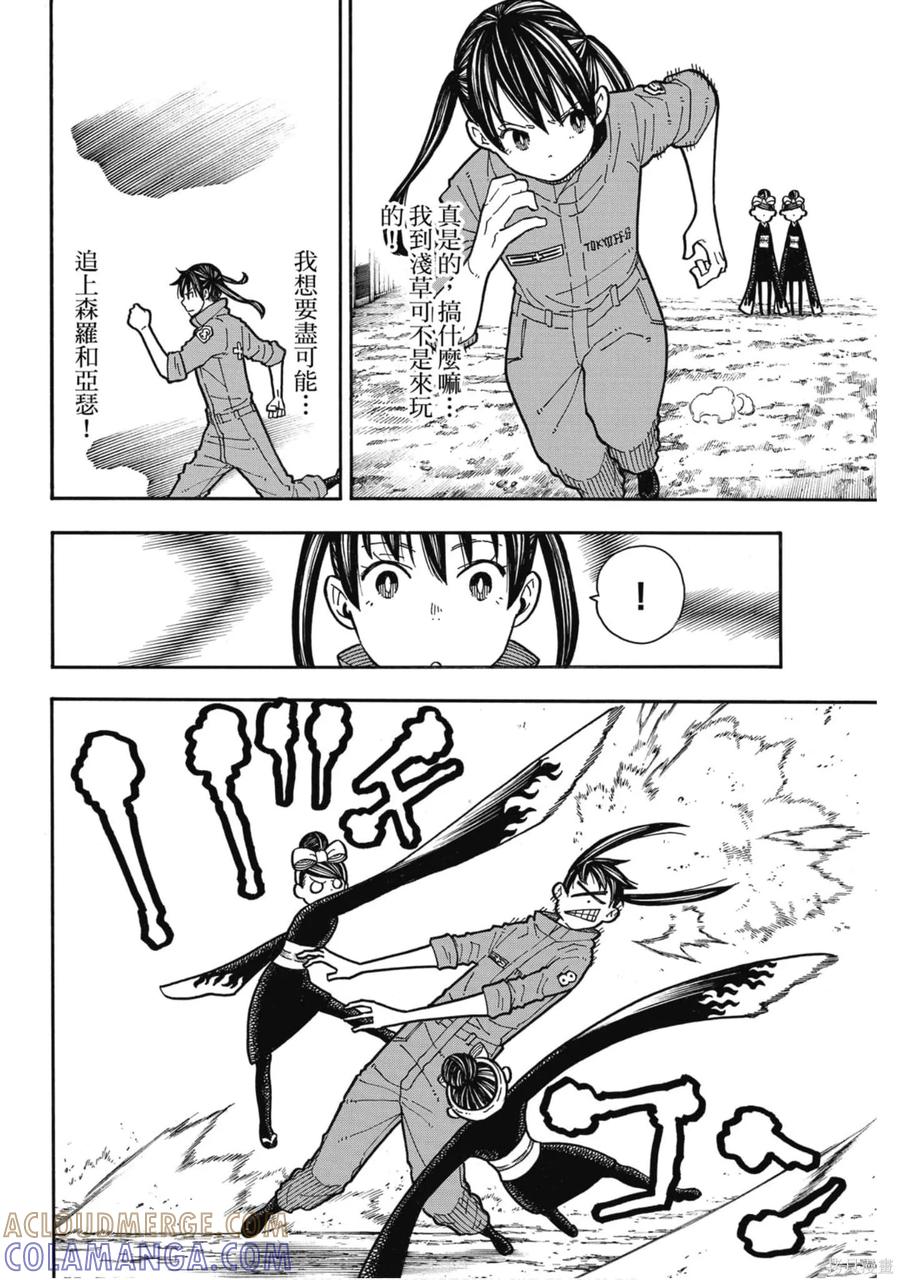 《炎炎之消防队》第20卷 第25页
