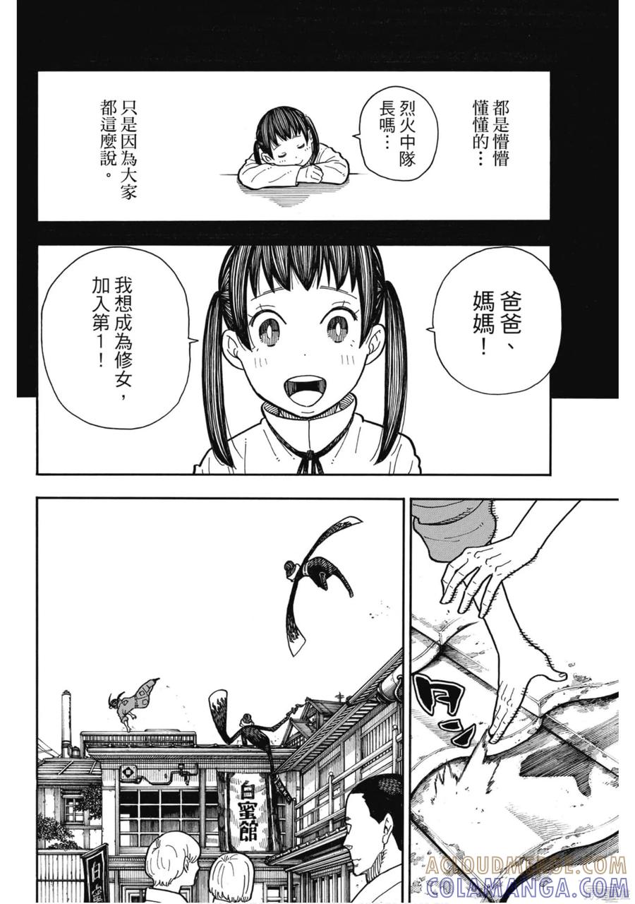 《炎炎之消防队》第20卷 第41页