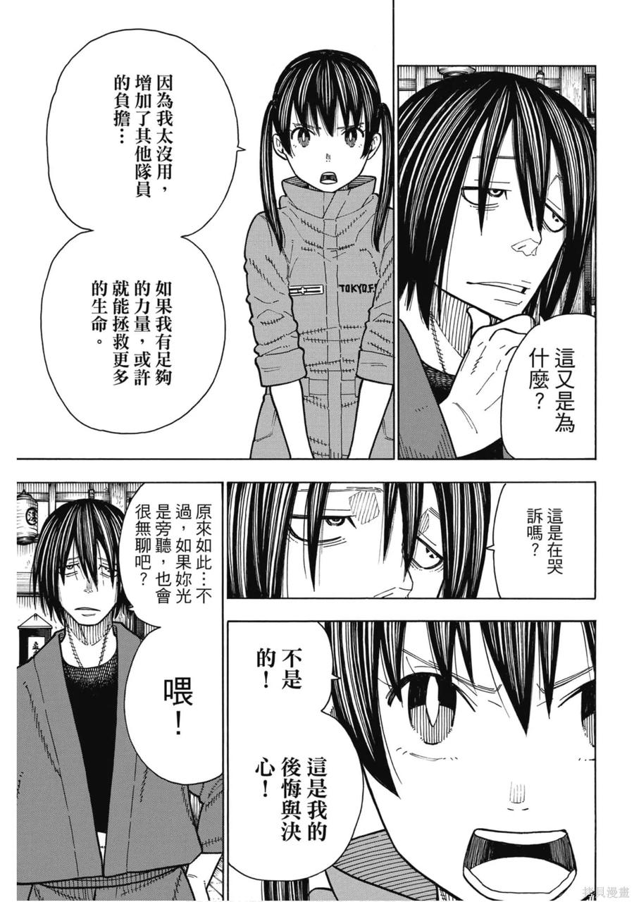 《炎炎之消防队》第20卷 第12页