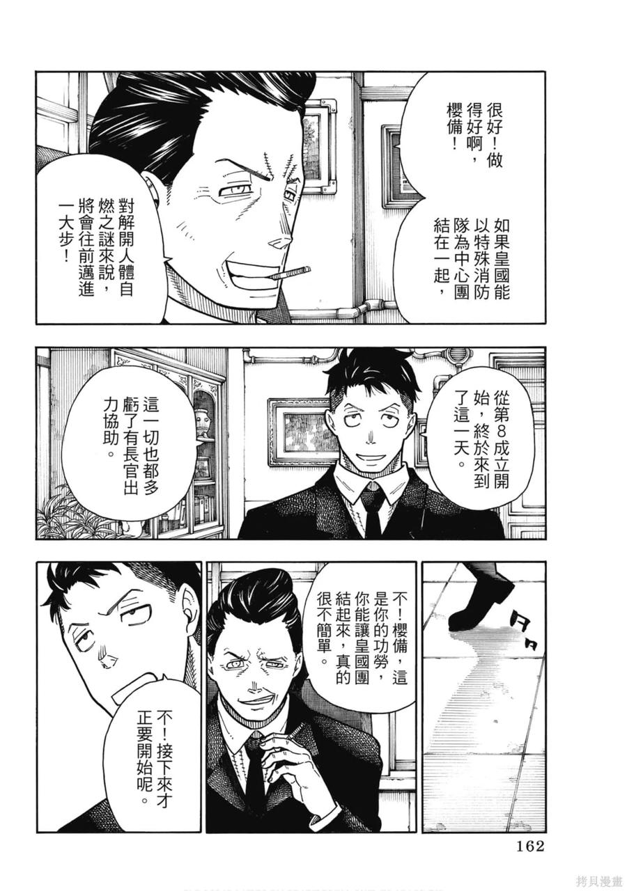 《炎炎之消防队》第20卷 第163页