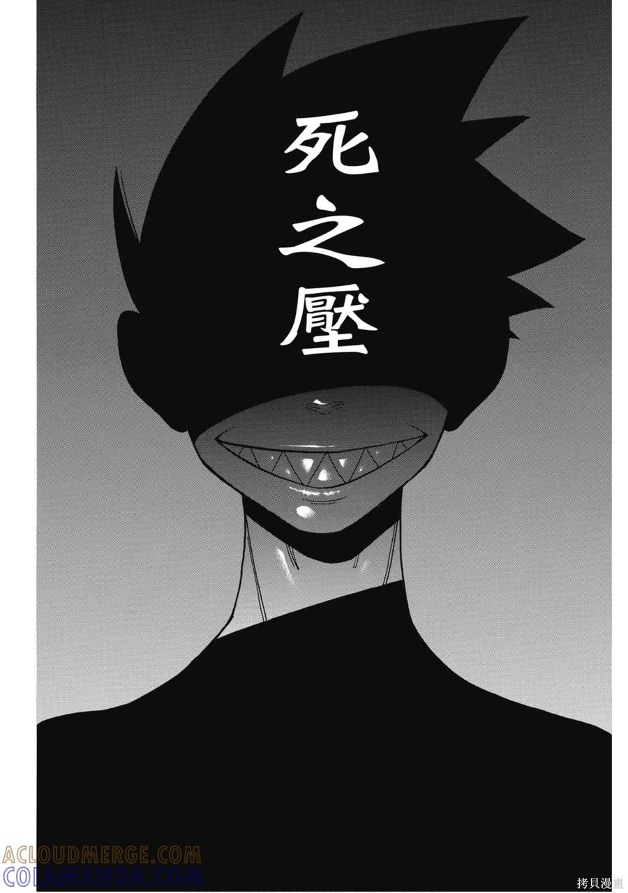 《炎炎之消防队》第20卷 第97页