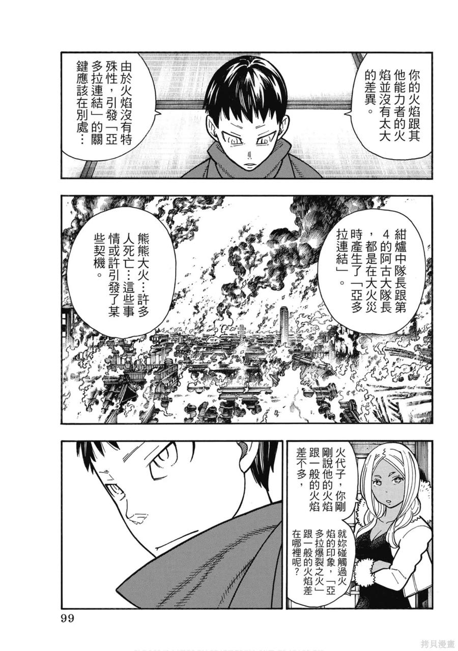 《炎炎之消防队》第20卷 第100页