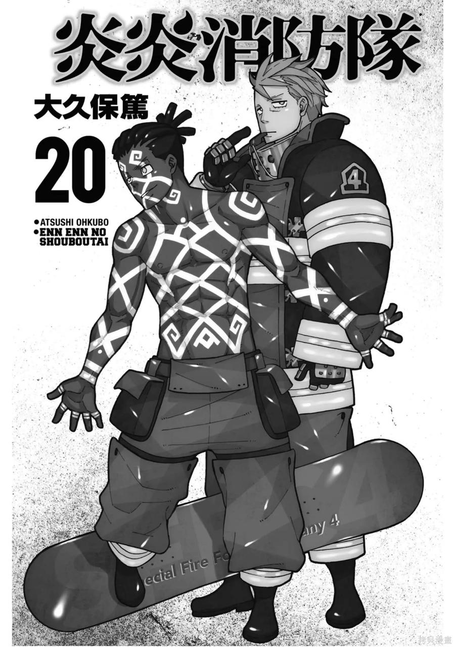 《炎炎之消防队》第20卷 第2页