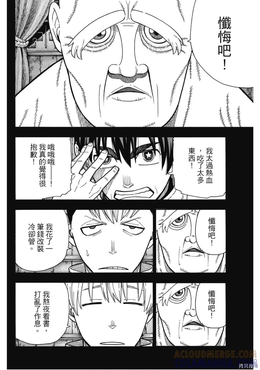 《炎炎之消防队》第20卷 第133页