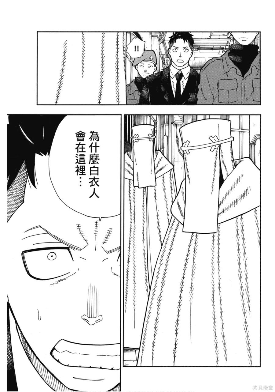 《炎炎之消防队》第20卷 第166页
