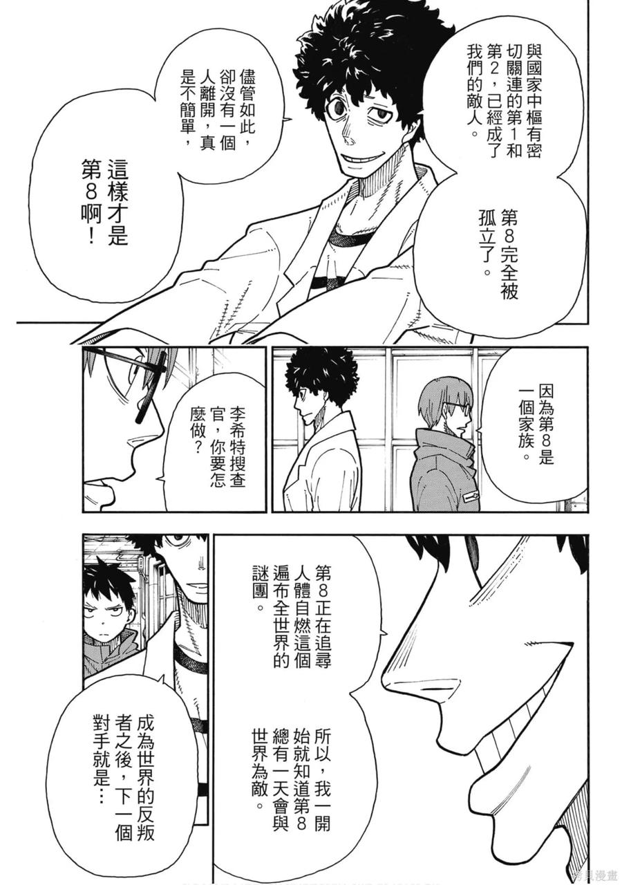 《炎炎之消防队》第20卷 第184页