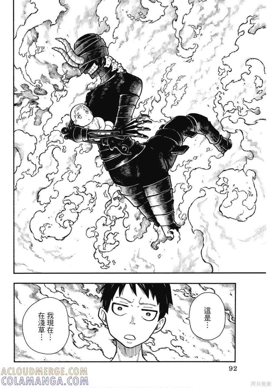 《炎炎之消防队》第20卷 第93页