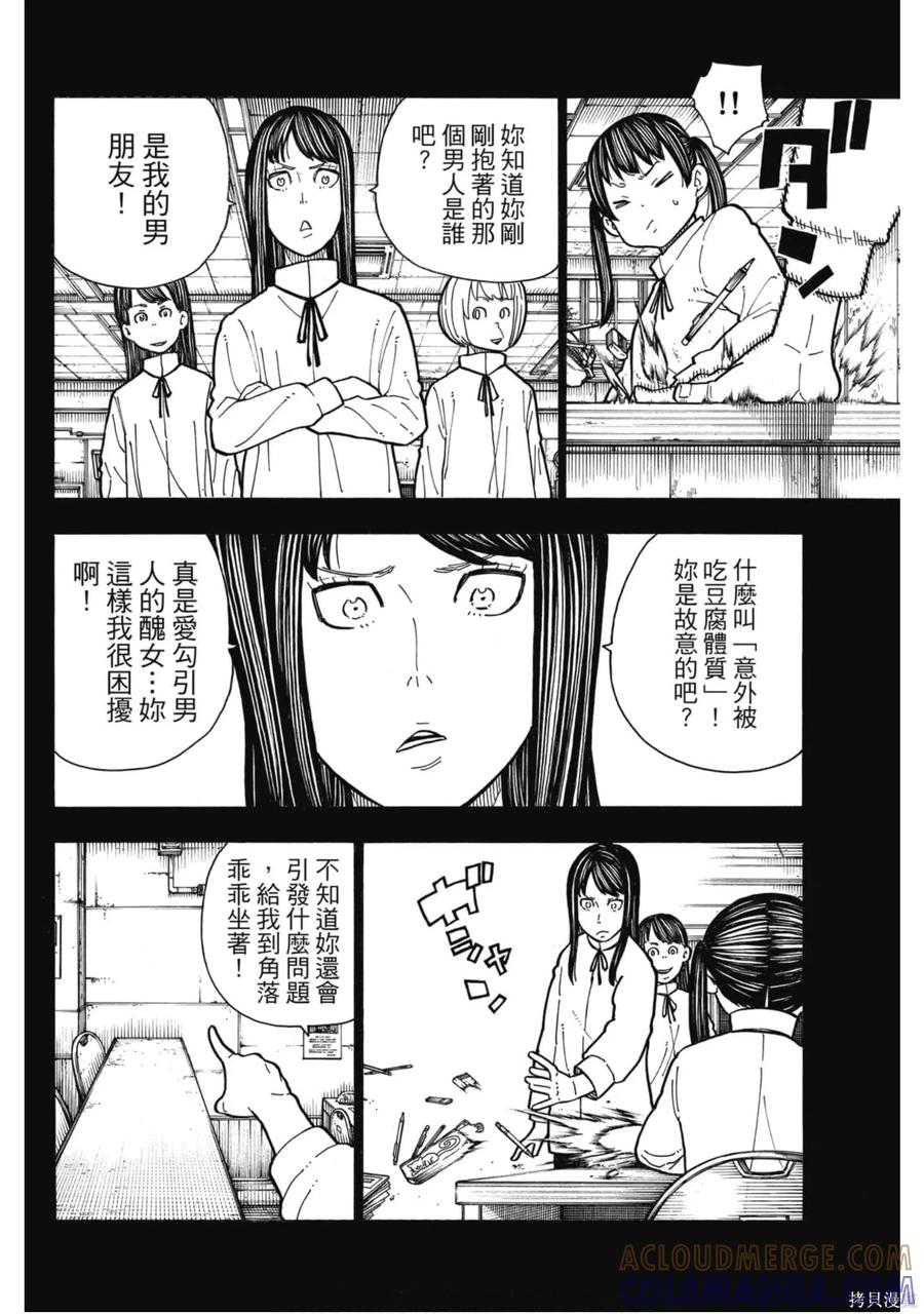 《炎炎之消防队》第20卷 第53页