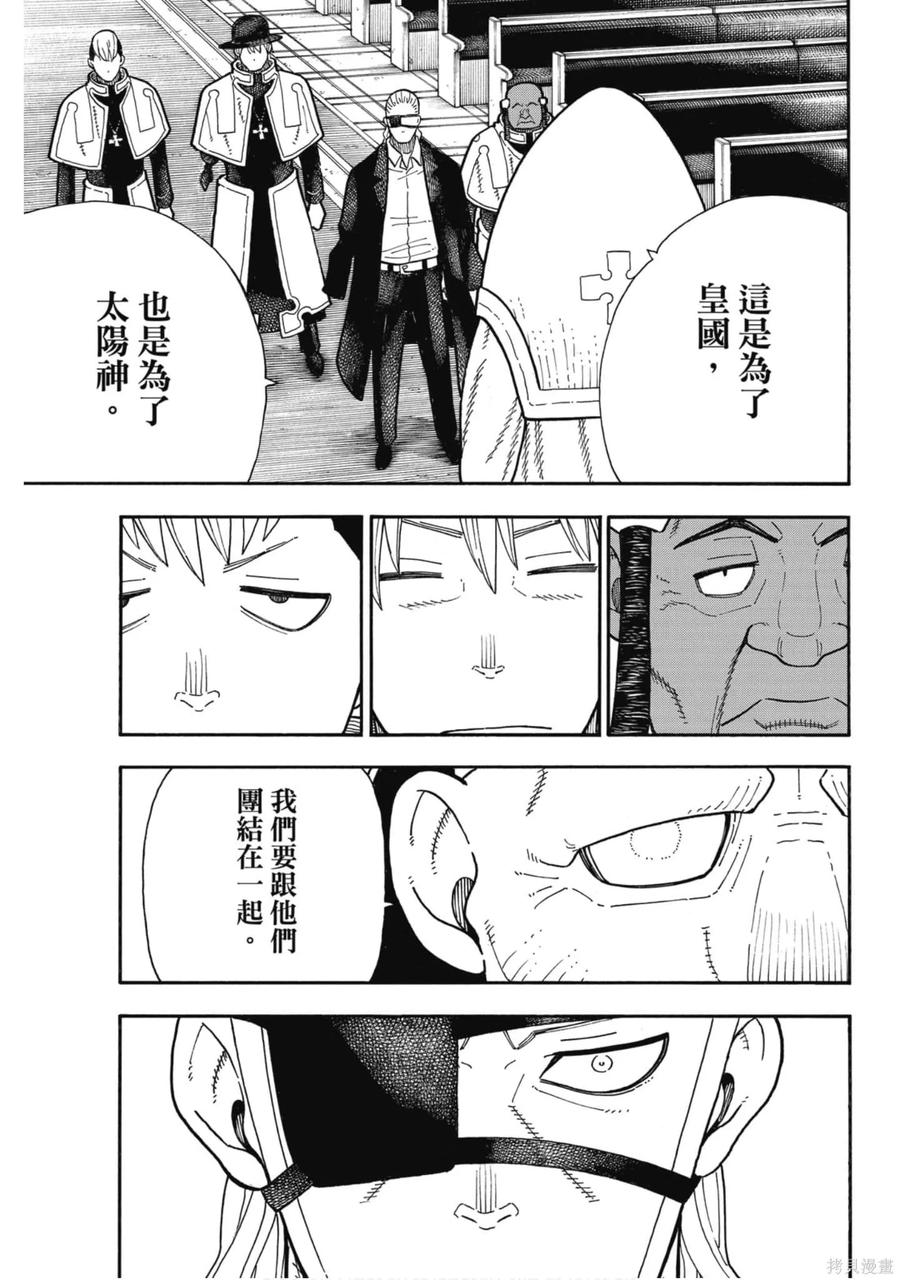 《炎炎之消防队》第20卷 第142页
