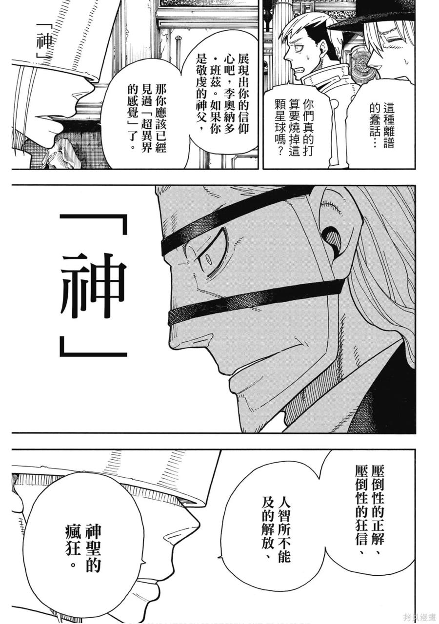 《炎炎之消防队》第20卷 第158页