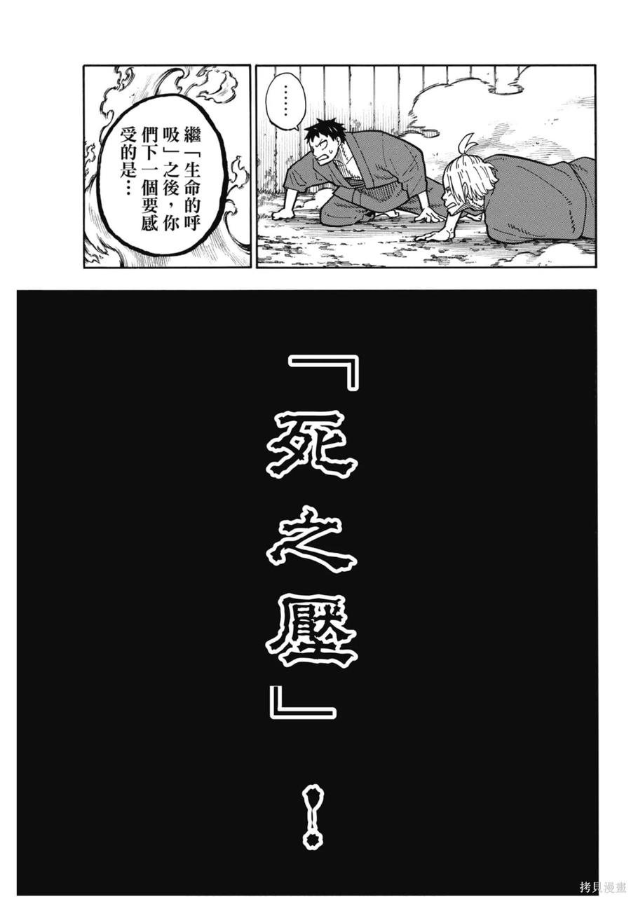 《炎炎之消防队》第20卷 第80页
