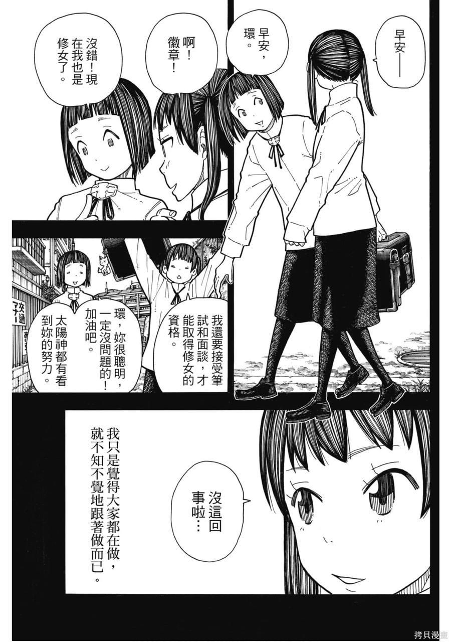 《炎炎之消防队》第20卷 第36页