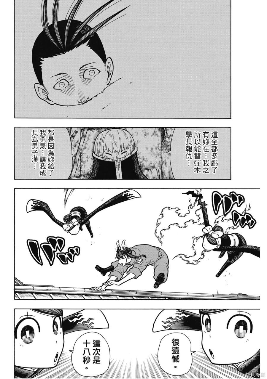 《炎炎之消防队》第20卷 第43页