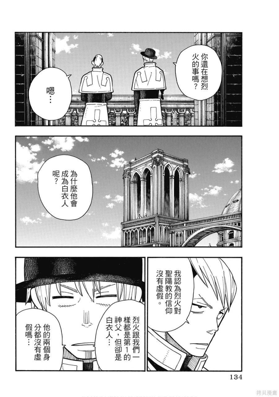 《炎炎之消防队》第20卷 第135页
