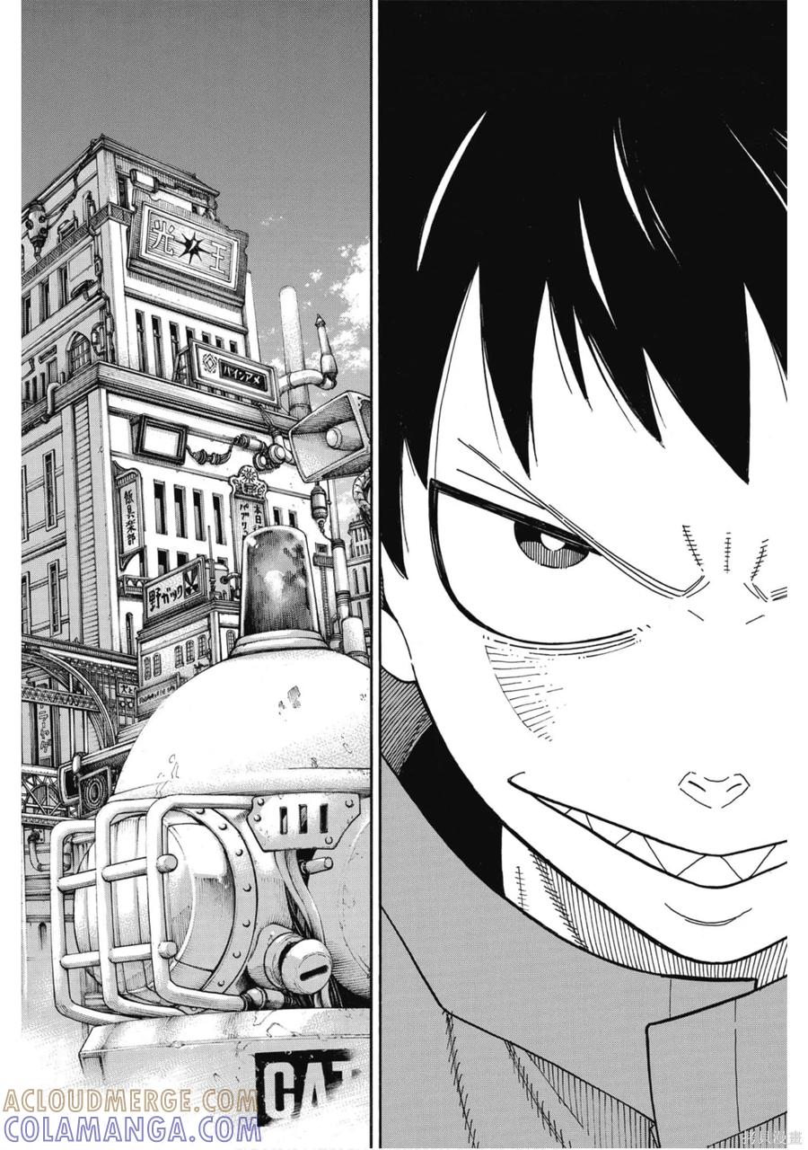 《炎炎之消防队》第20卷 第185页