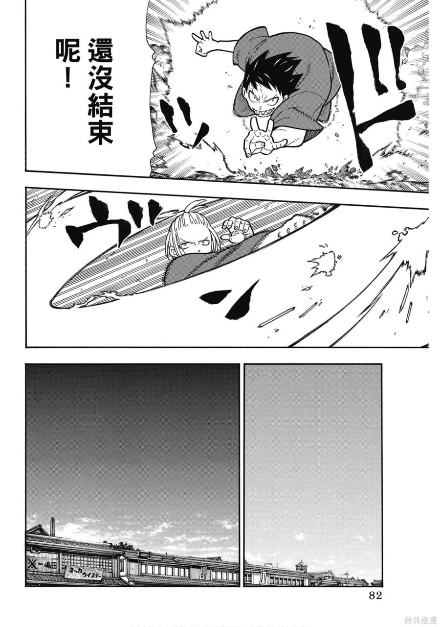《炎炎之消防队》第20卷 第83页