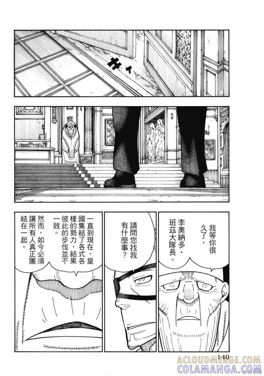 《炎炎之消防队》第20卷 第141页