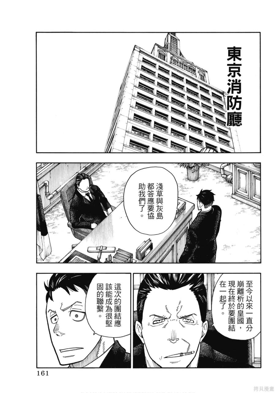 《炎炎之消防队》第20卷 第162页