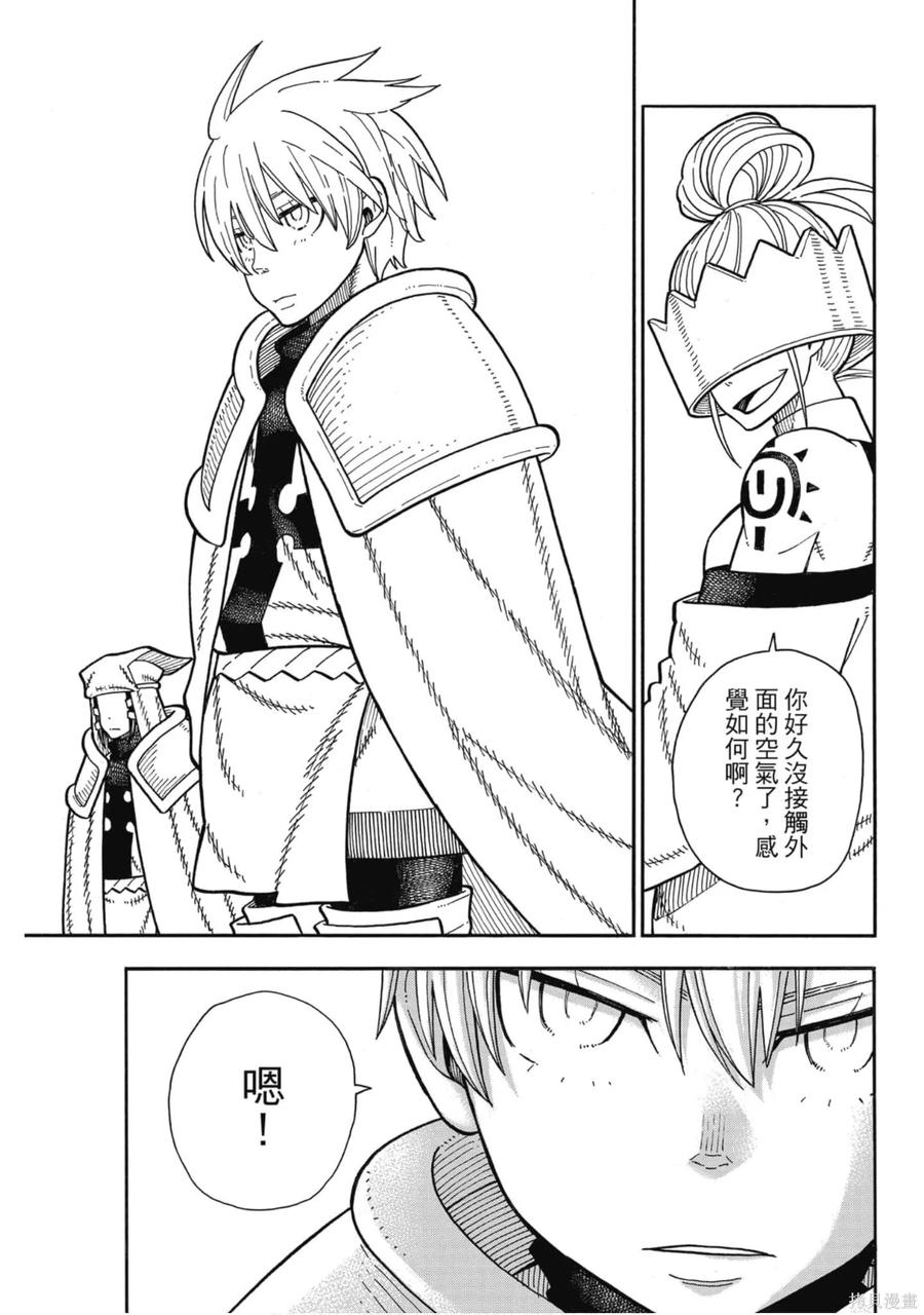 《炎炎之消防队》第20卷 第126页