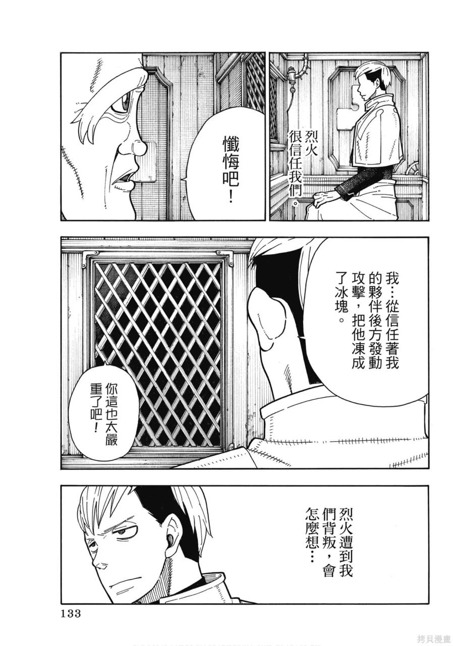 《炎炎之消防队》第20卷 第134页