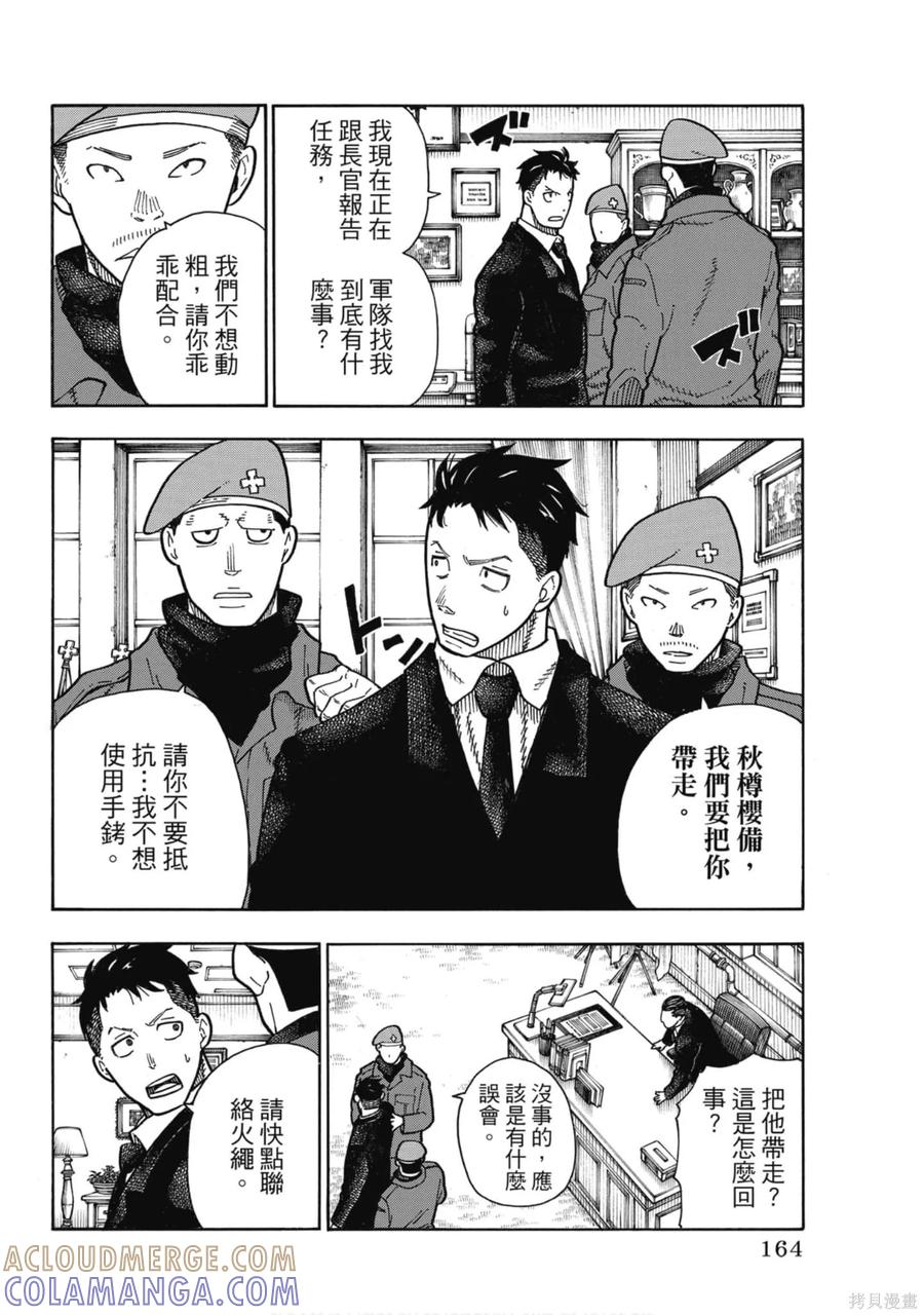 《炎炎之消防队》第20卷 第165页