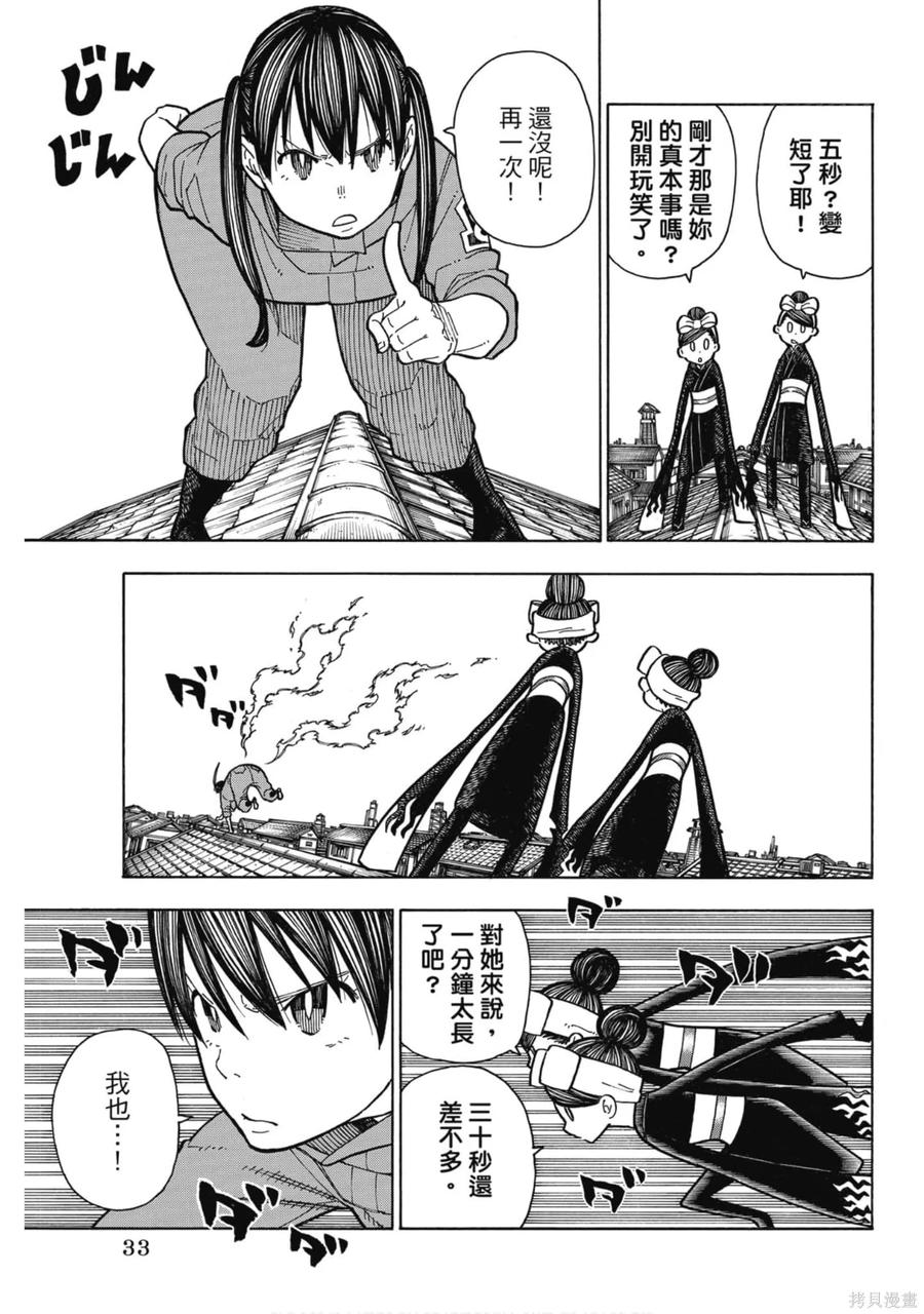 《炎炎之消防队》第20卷 第34页