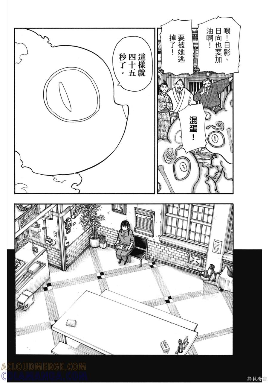 《炎炎之消防队》第20卷 第57页