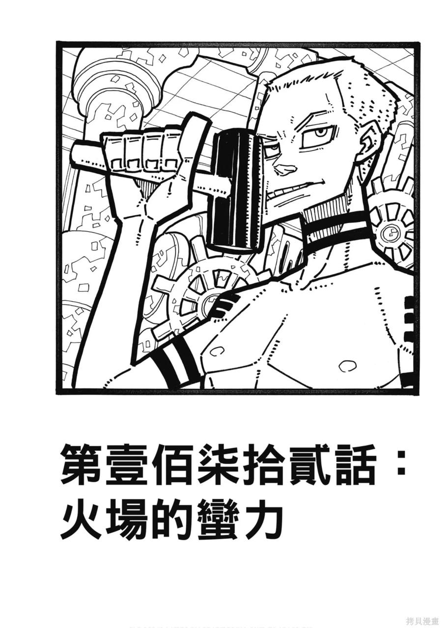 《炎炎之消防队》第20卷 第68页