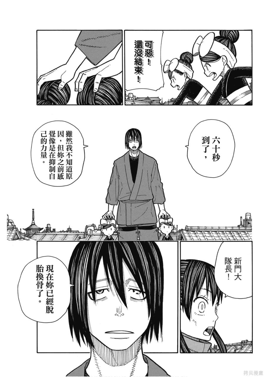 《炎炎之消防队》第20卷 第64页