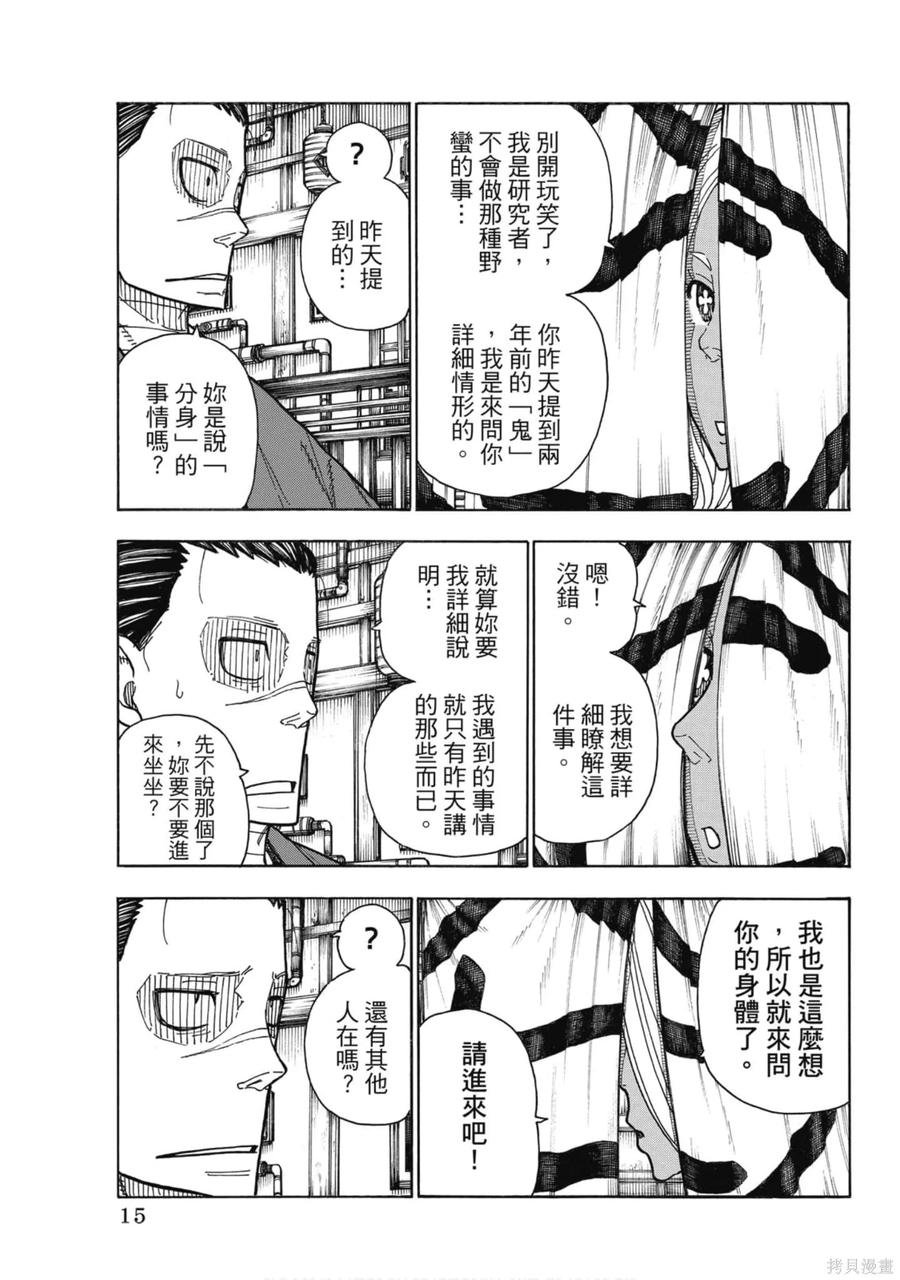 《炎炎之消防队》第20卷 第16页