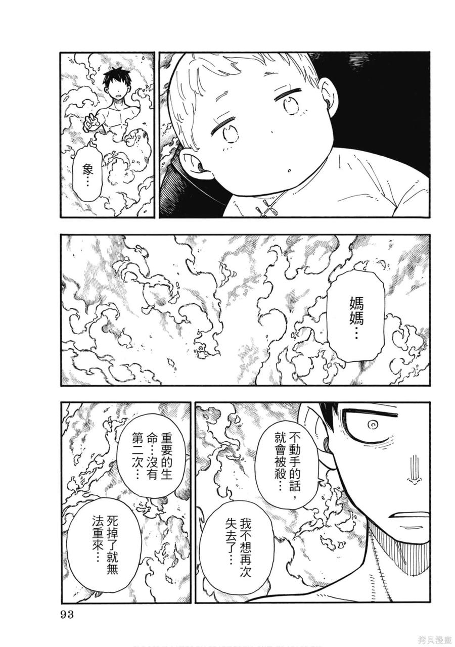 《炎炎之消防队》第20卷 第94页