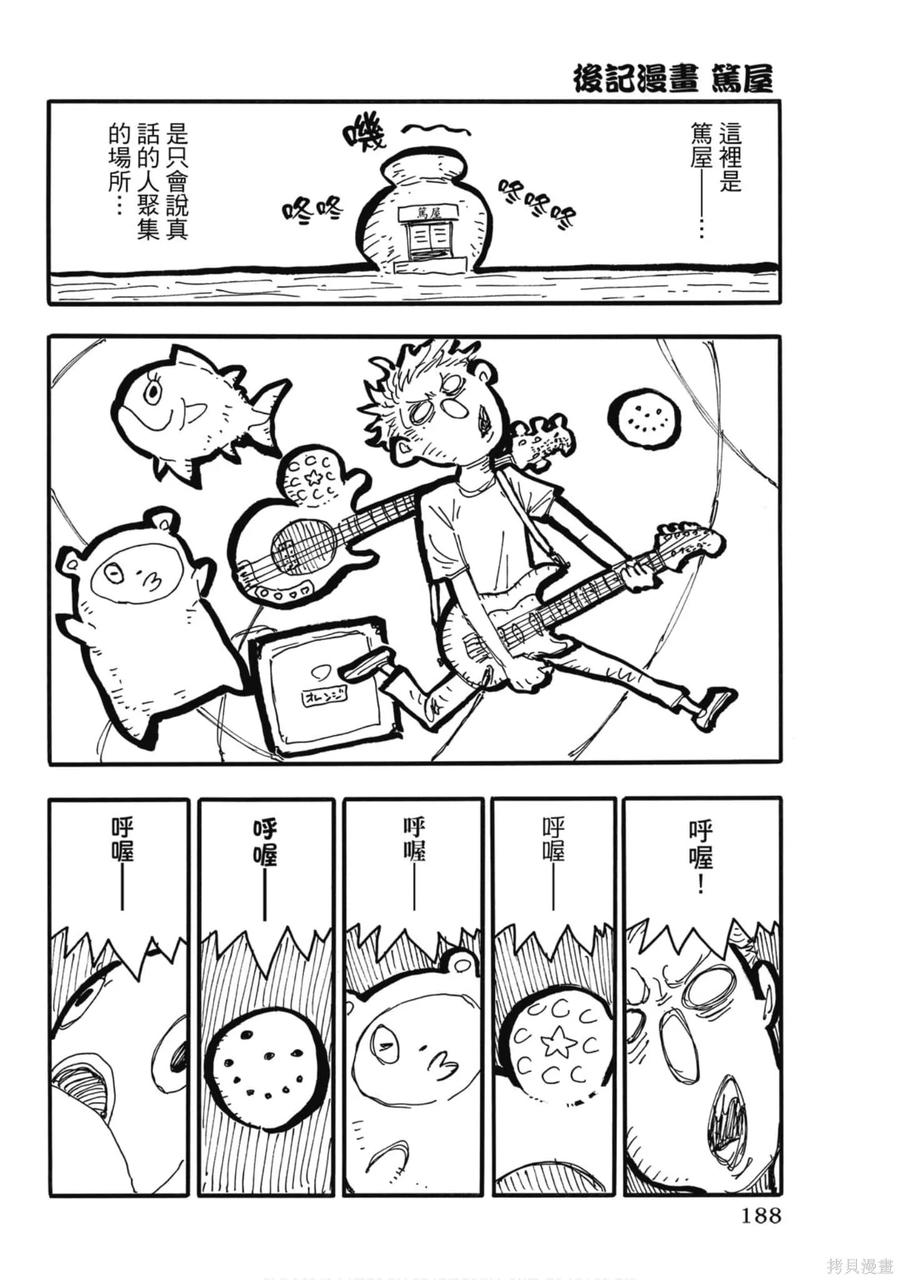 《炎炎之消防队》第20卷 第187页