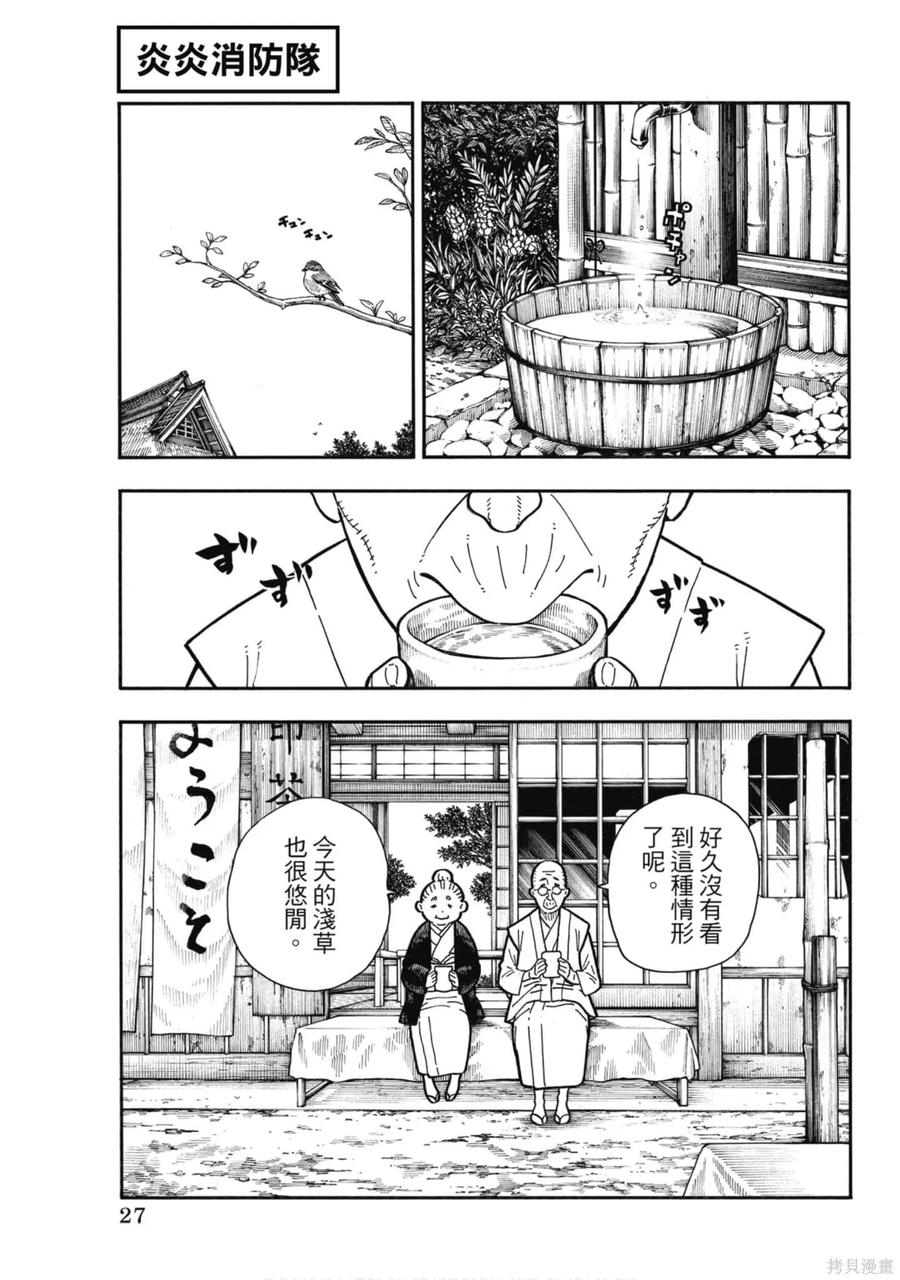 《炎炎之消防队》第20卷 第28页