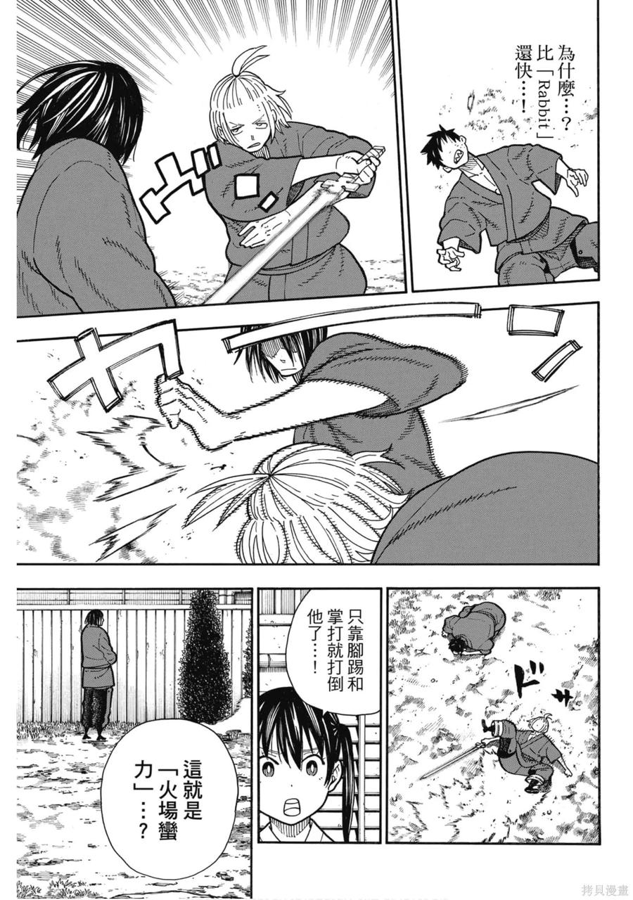 《炎炎之消防队》第20卷 第82页