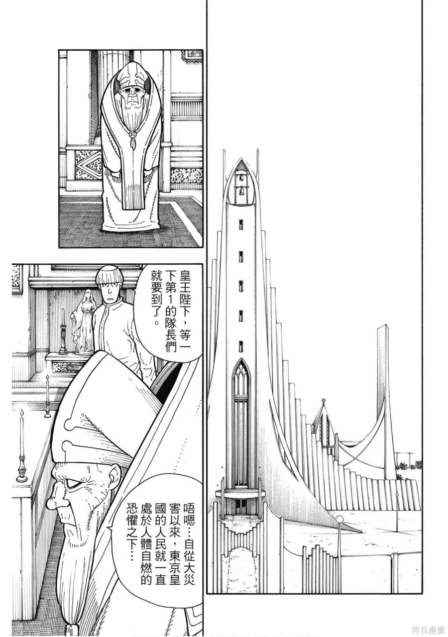 《炎炎之消防队》第20卷 第138页