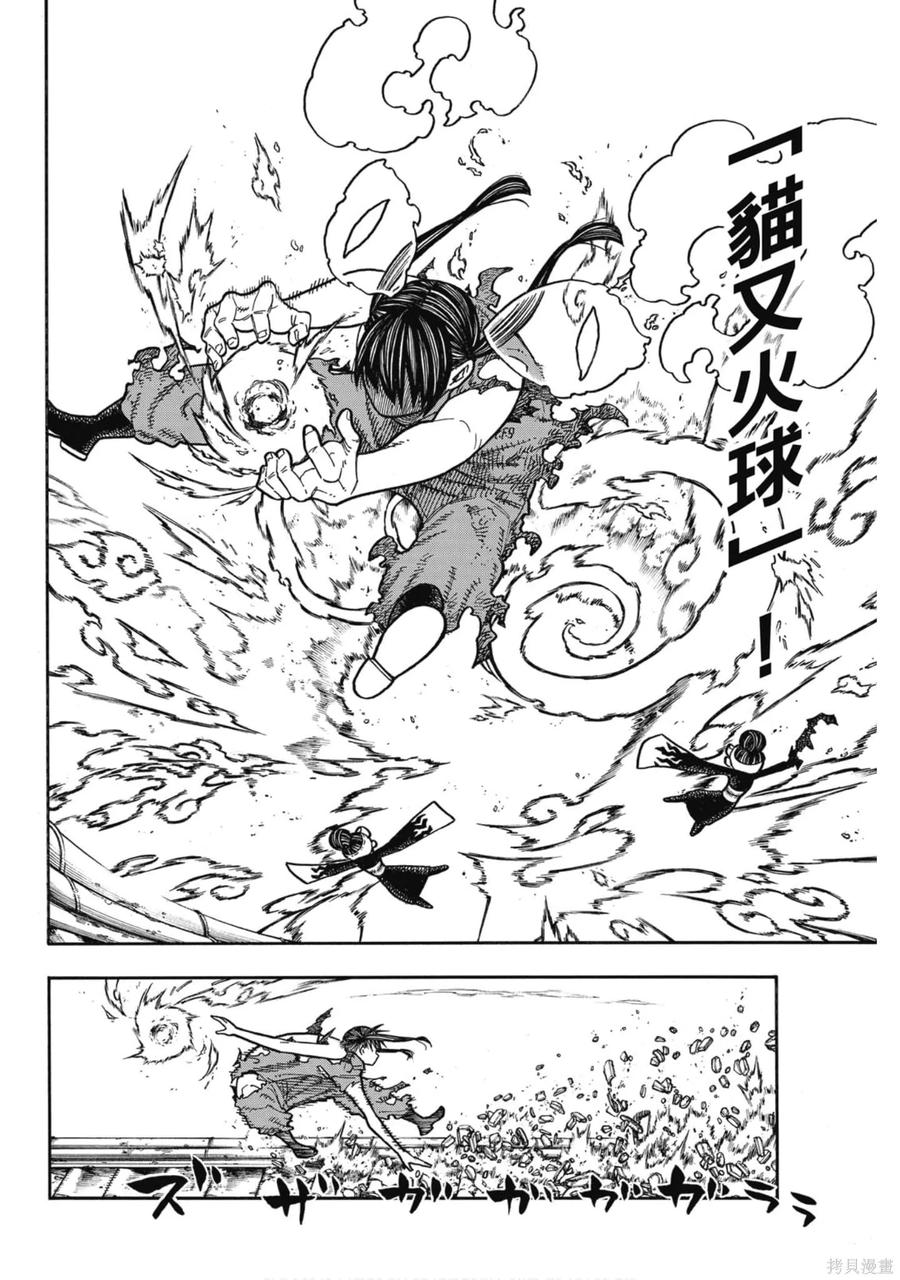 《炎炎之消防队》第20卷 第63页