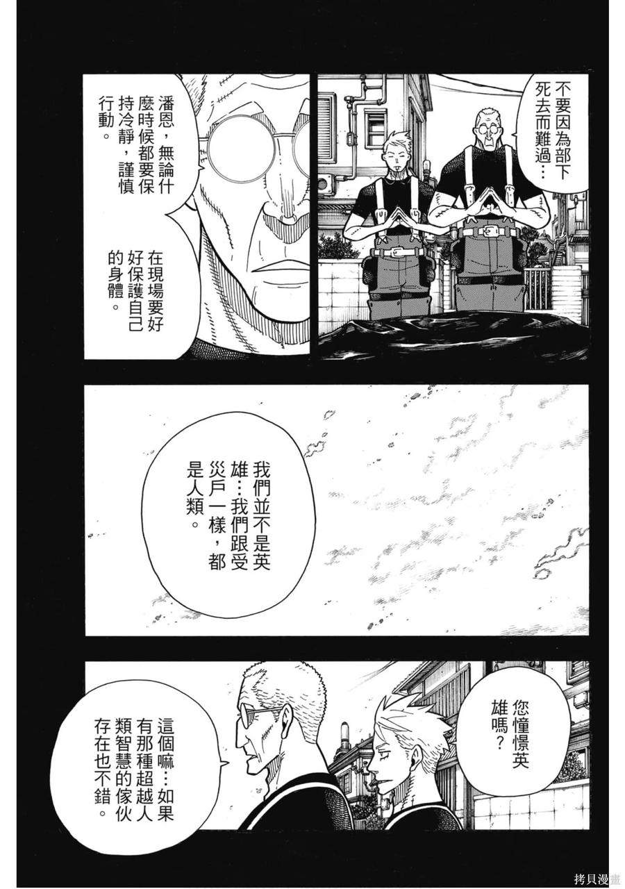 《炎炎之消防队》第20卷 第110页